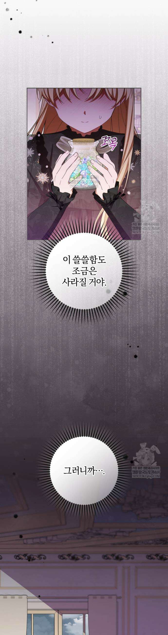 악역 소녀는 사랑받기가 부끄러워요 111화 8