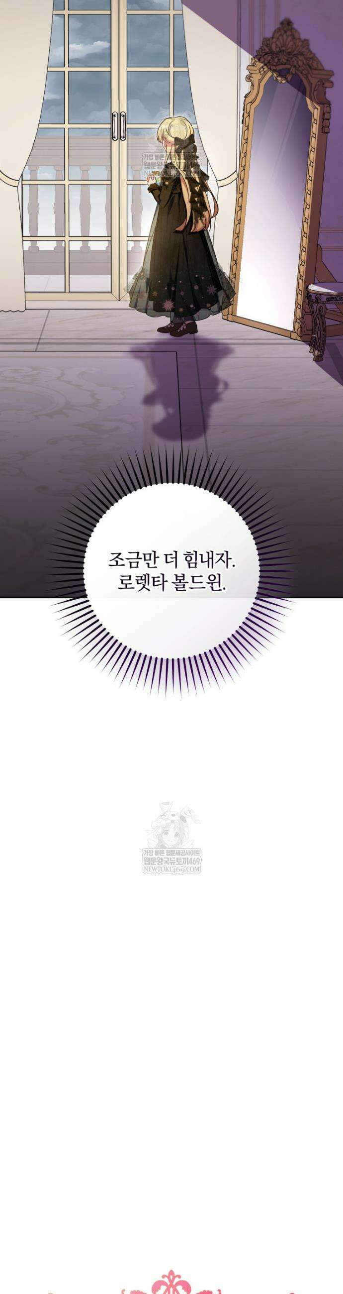 악역 소녀는 사랑받기가 부끄러워요 111화 9