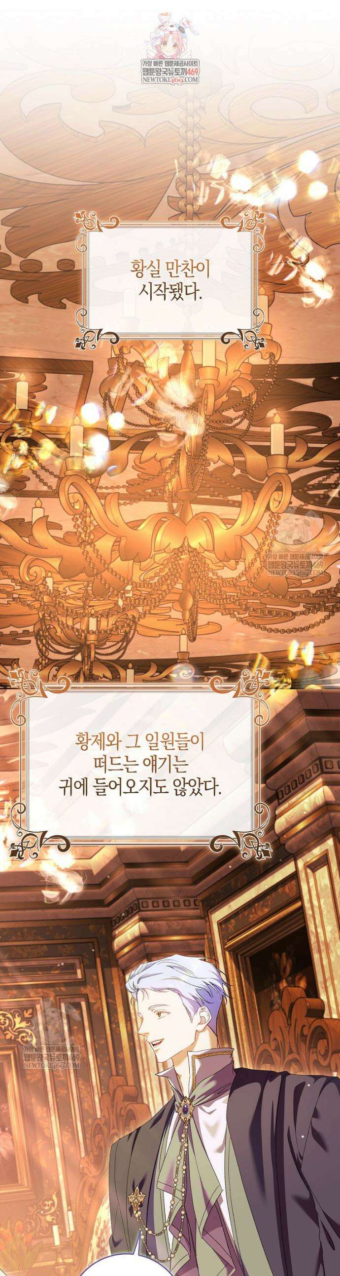 공포게임 남주와 감금당했다 83화 1