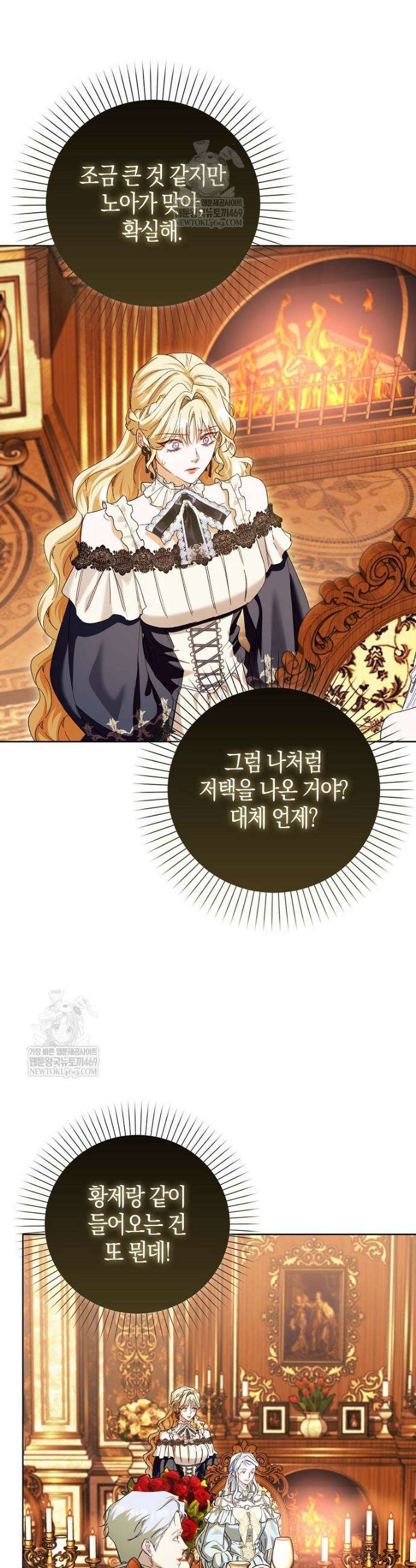 공포게임 남주와 감금당했다 83화 3