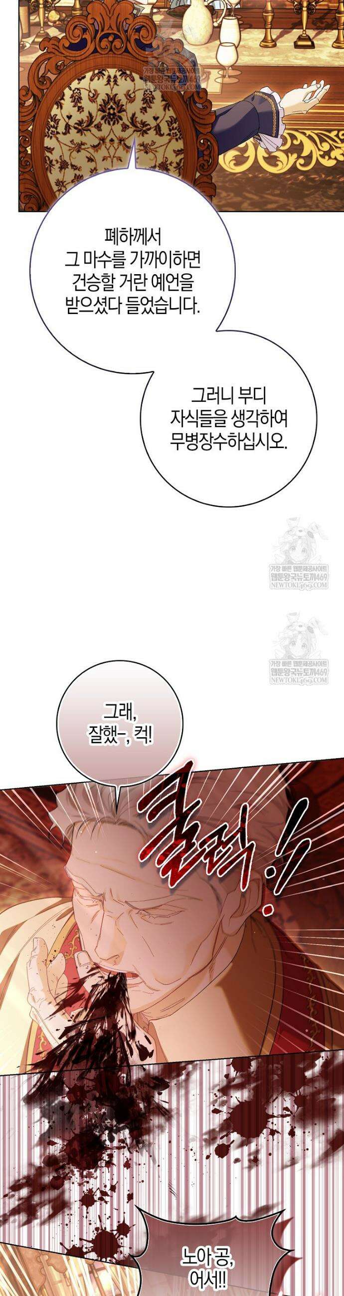 공포게임 남주와 감금당했다 83화 4