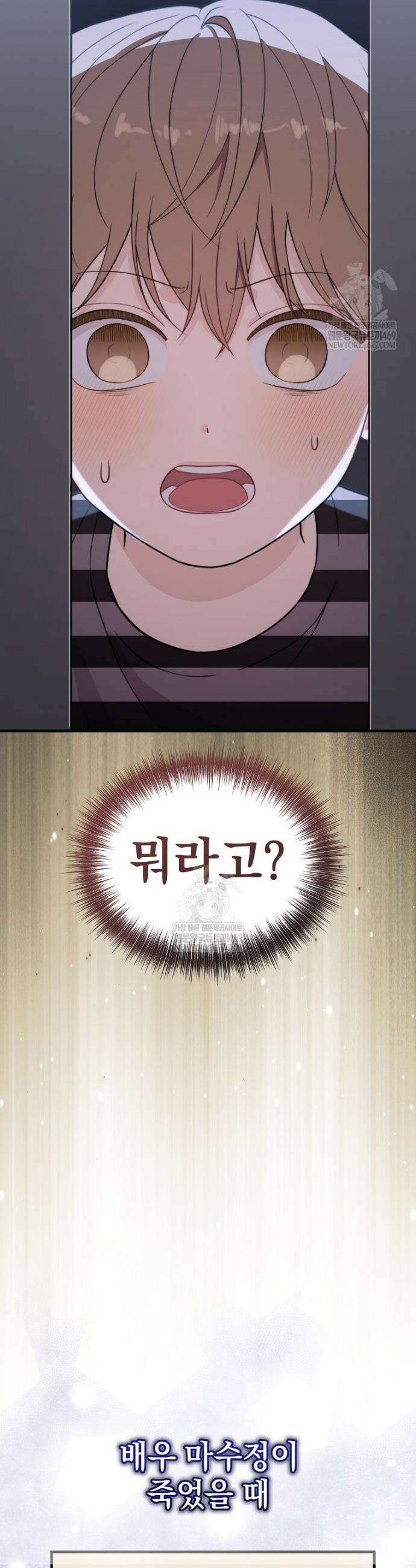 얼굴천재 0살 톱스타 36화 2