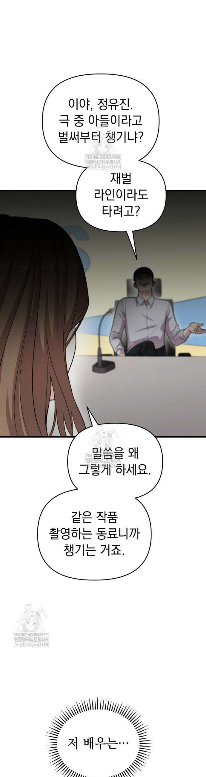 얼굴천재 0살 톱스타 36화 6