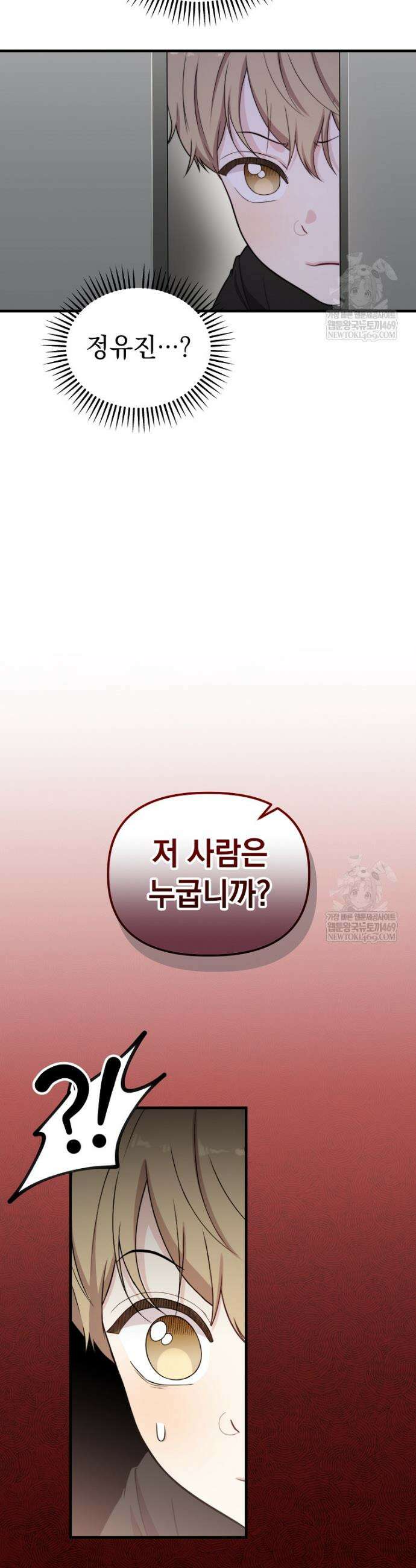 얼굴천재 0살 톱스타 36화 7