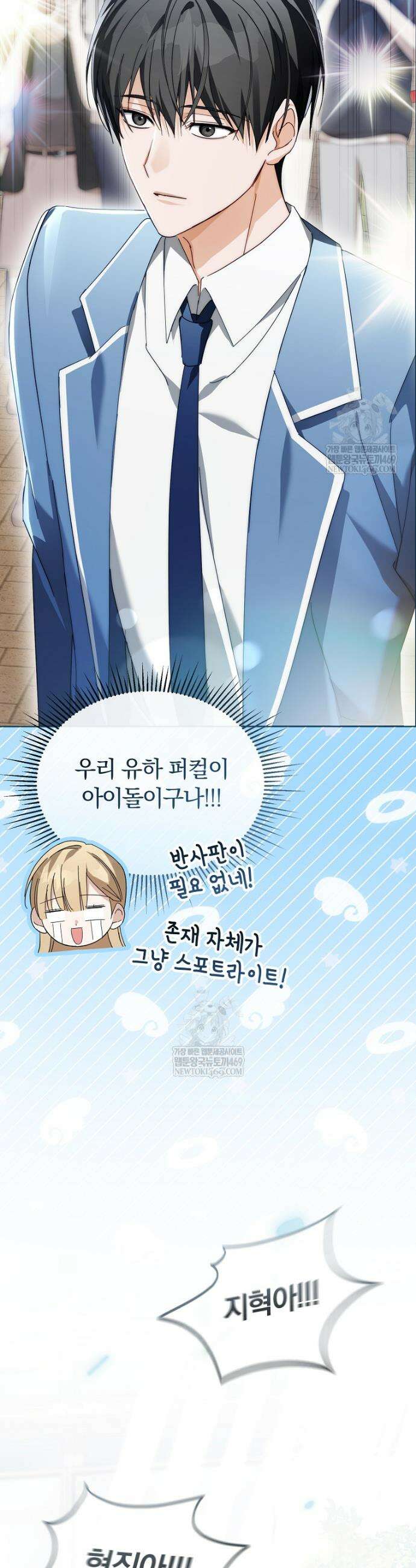 인생 2회차 아이돌의 럭키플랜 26화 3