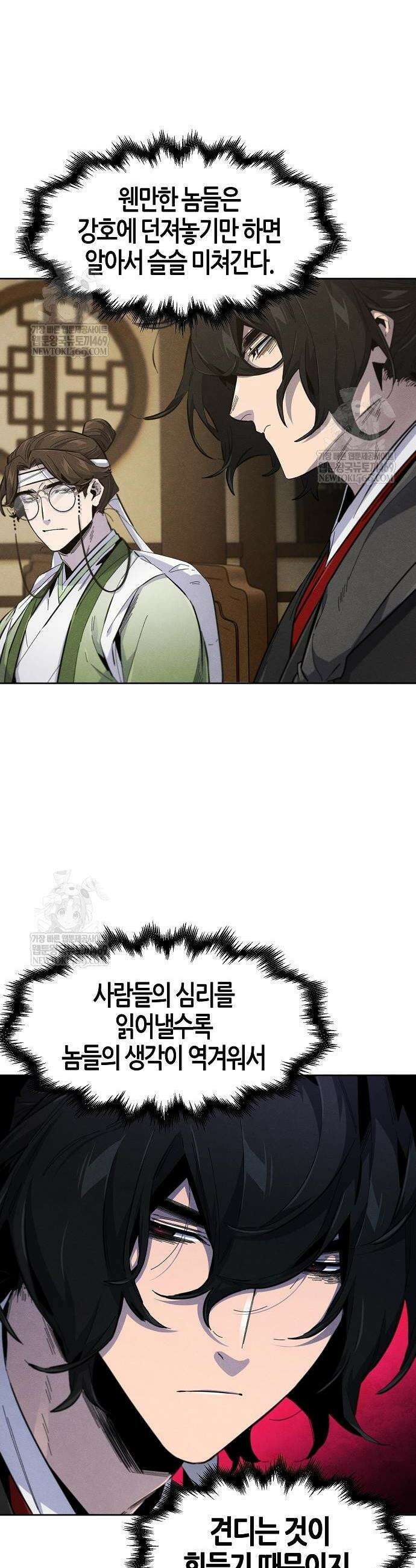 광마회귀 183화 2