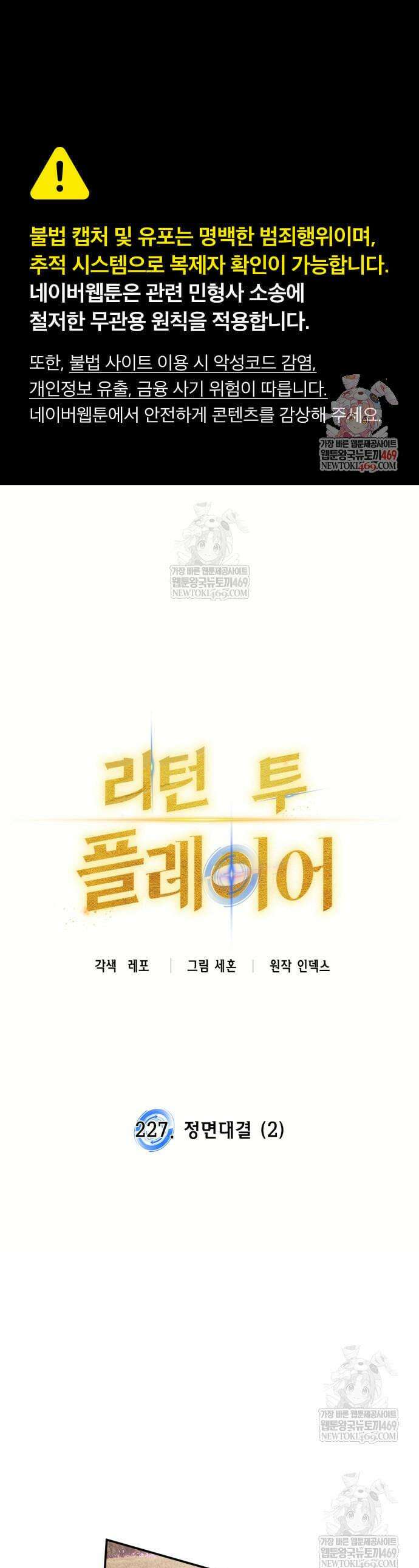 리턴 투 플레이어 227화 1