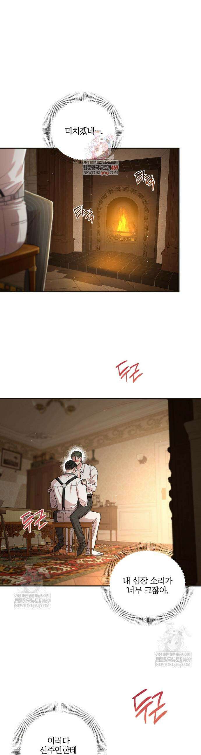 회장님, 지랄하지 마세요 32화 1