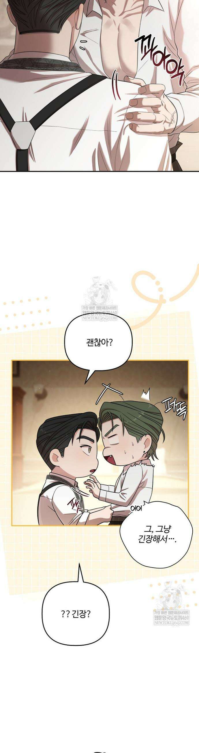 회장님, 지랄하지 마세요 32화 3