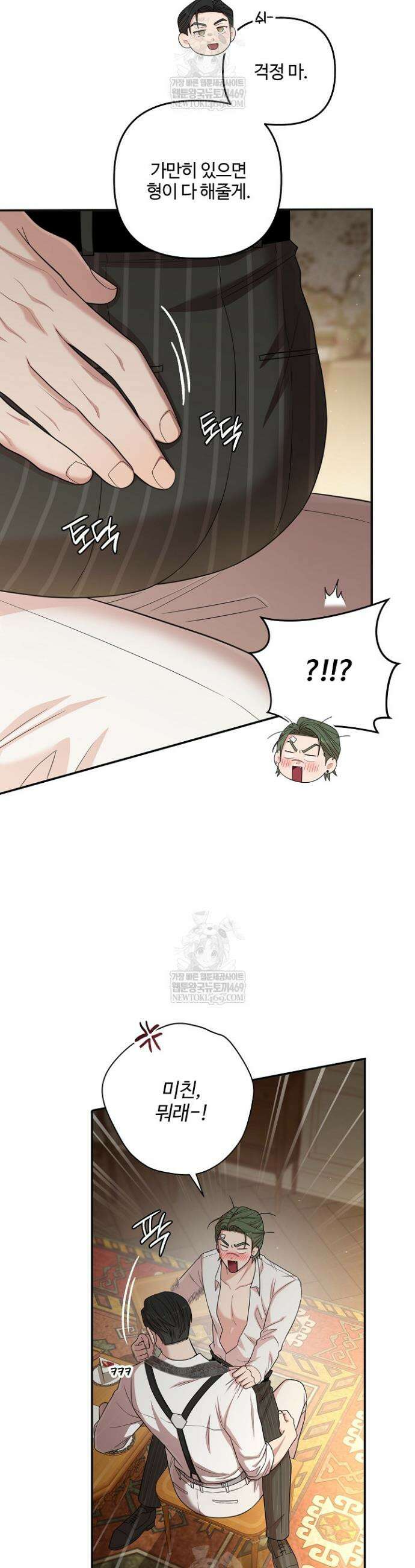 회장님, 지랄하지 마세요 32화 4