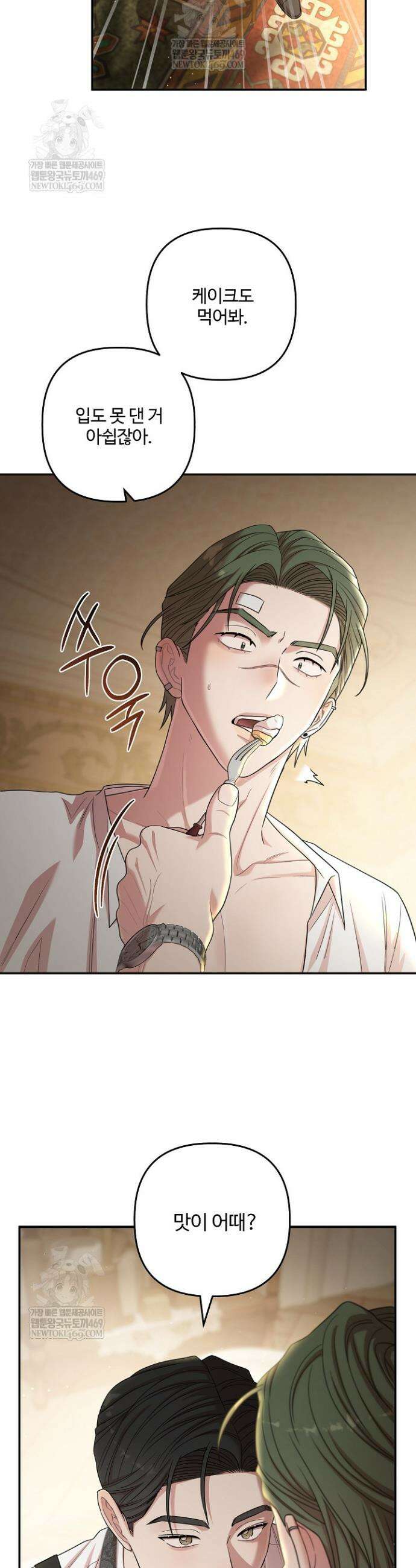 회장님, 지랄하지 마세요 32화 5