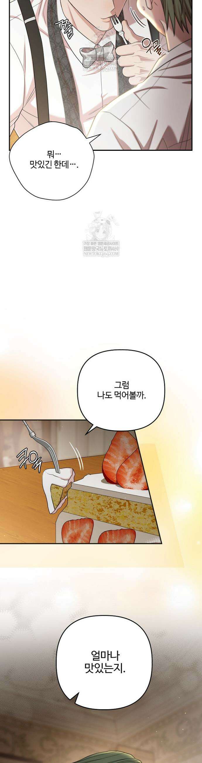 회장님, 지랄하지 마세요 32화 6
