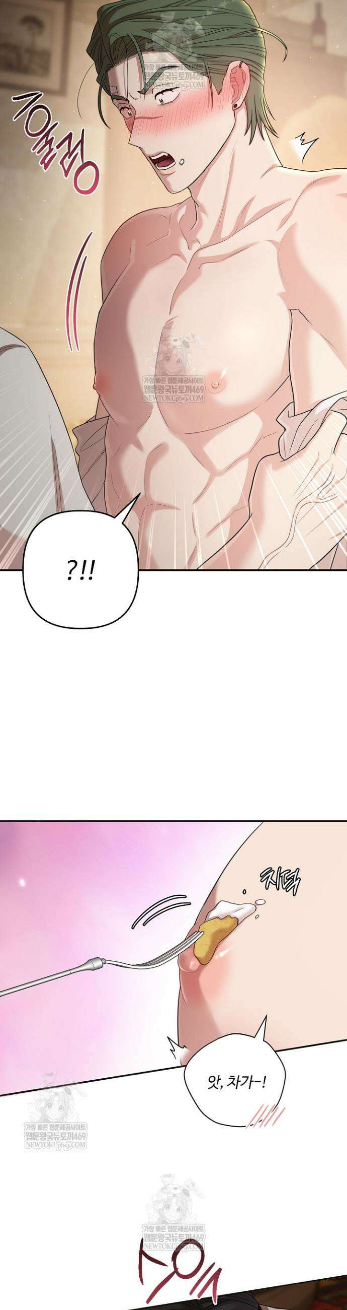 회장님, 지랄하지 마세요 32화 7
