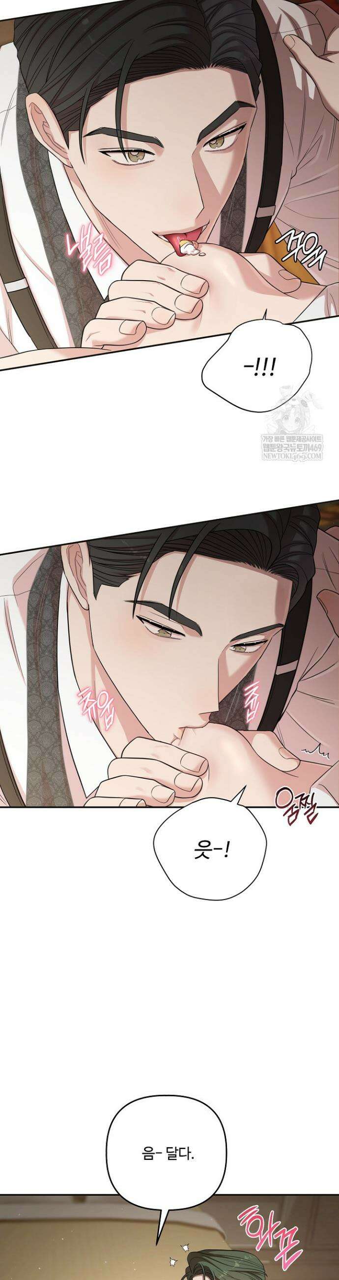회장님, 지랄하지 마세요 32화 8