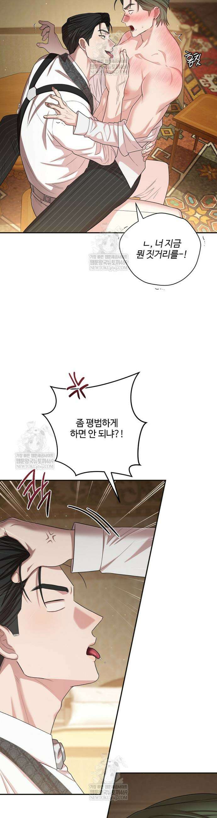 회장님, 지랄하지 마세요 32화 9