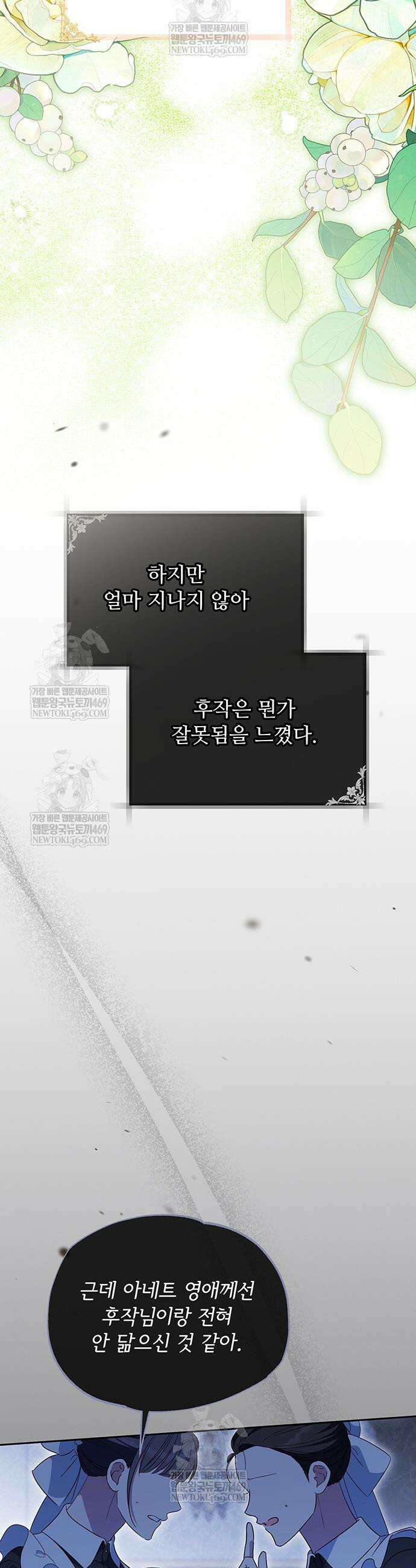대공비가 체질입니다 24화 3