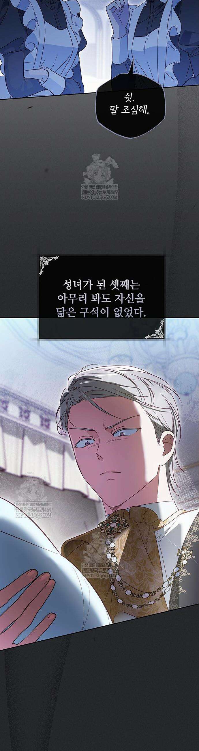 대공비가 체질입니다 24화 4