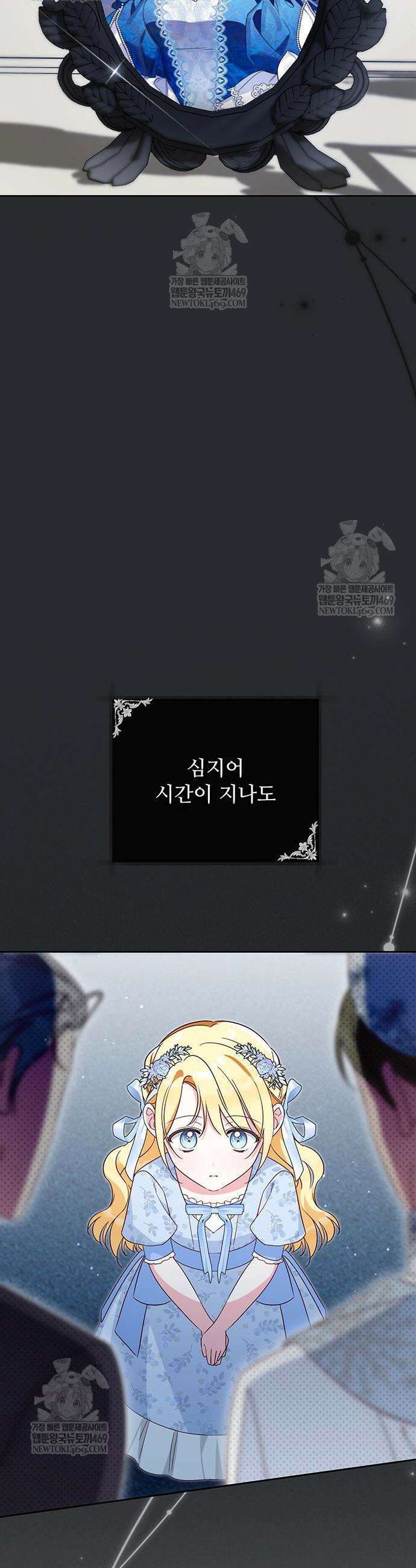 대공비가 체질입니다 24화 6