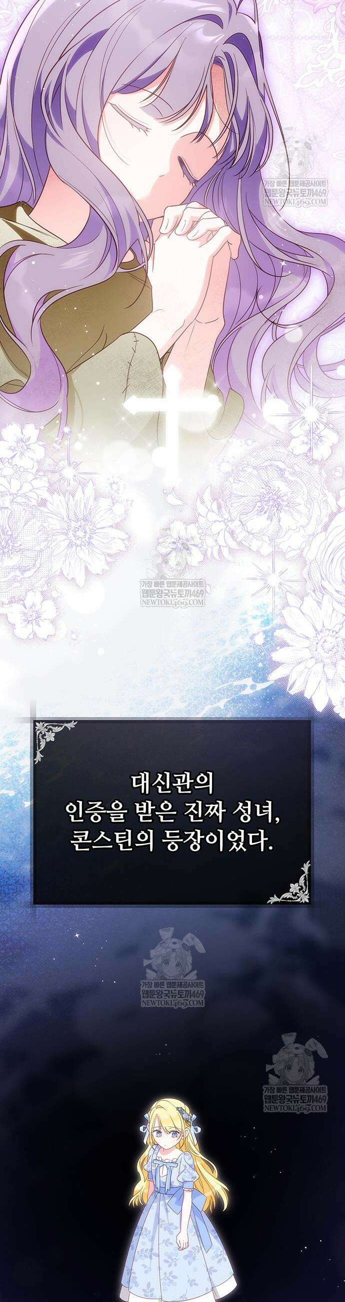 대공비가 체질입니다 24화 8