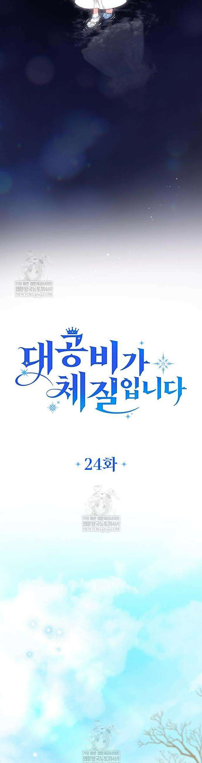 대공비가 체질입니다 24화 9