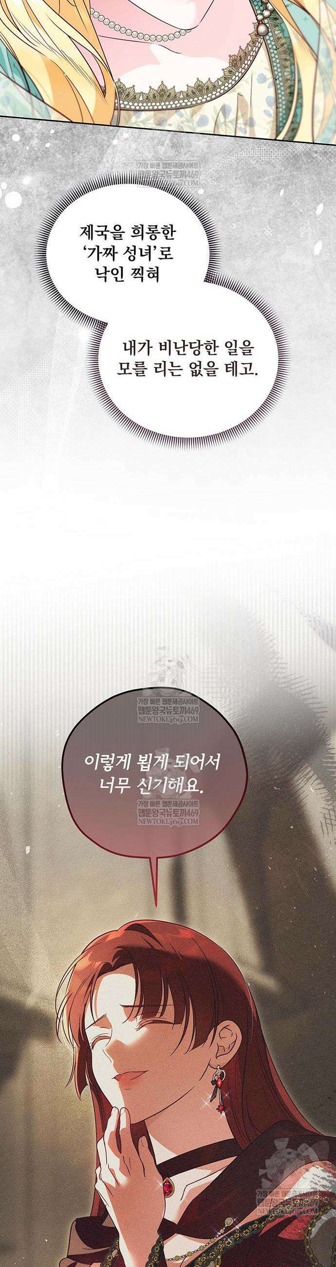 대공비가 체질입니다 24화 11