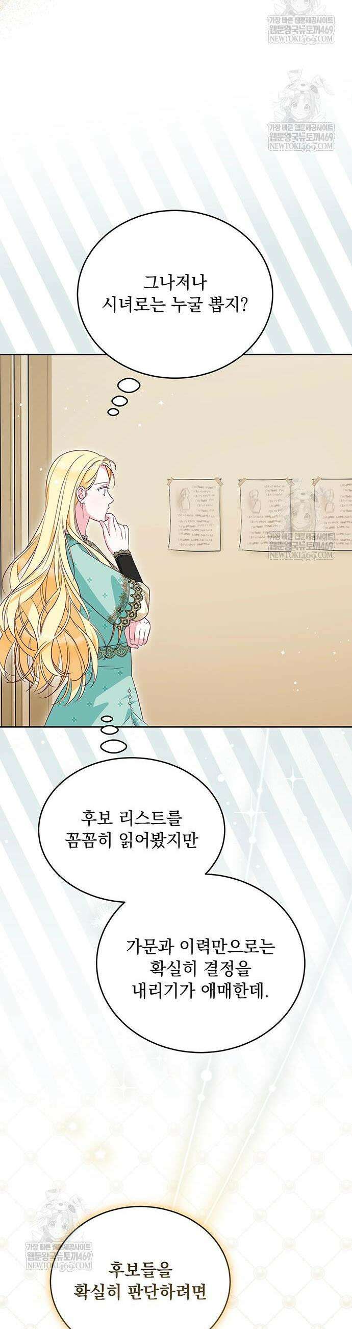 대공비가 체질입니다 24화 14