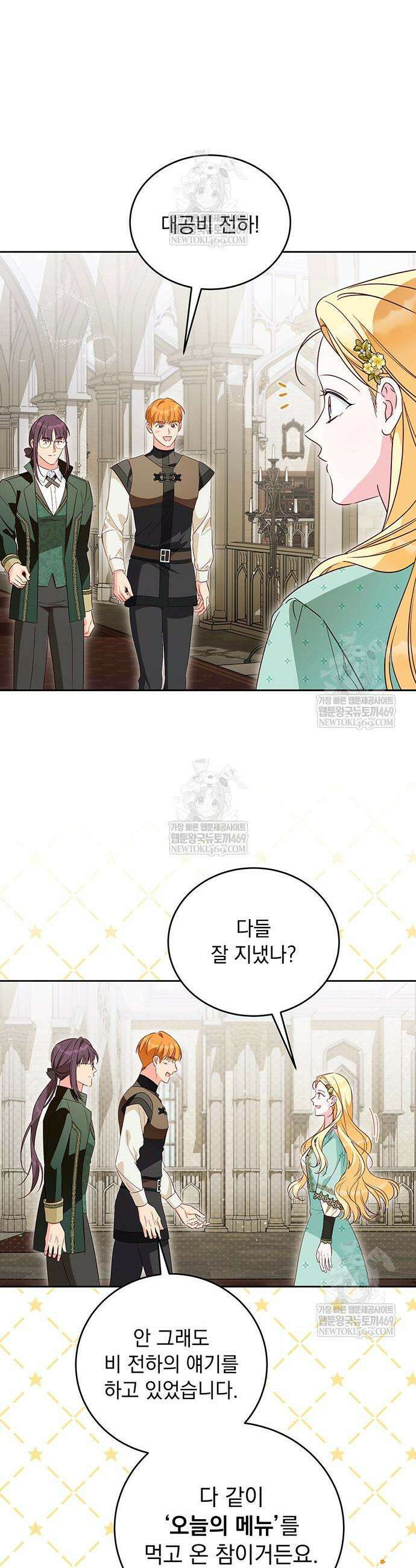 대공비가 체질입니다 24화 17