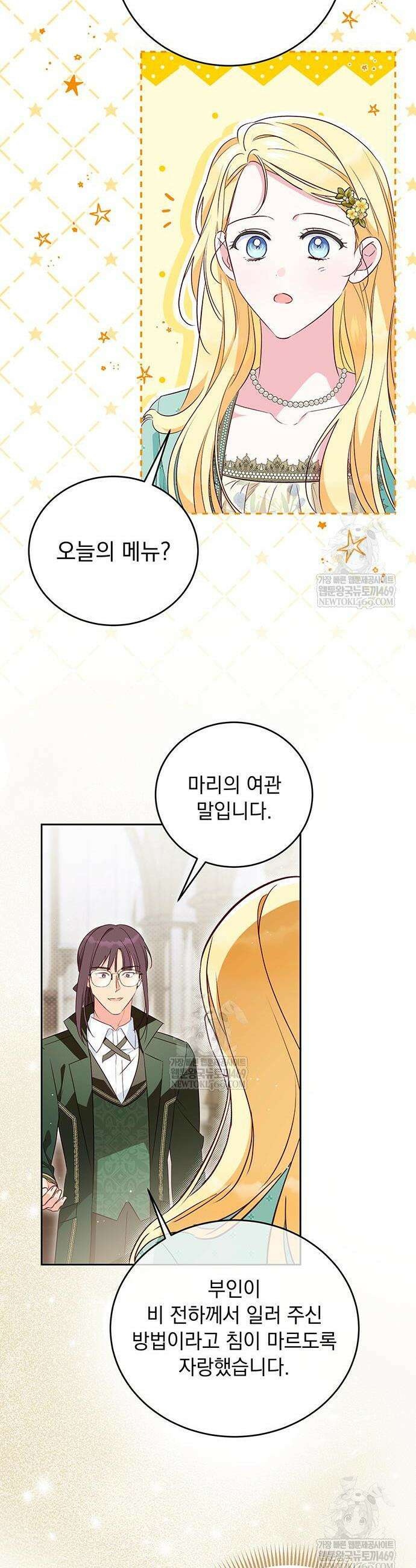 대공비가 체질입니다 24화 18