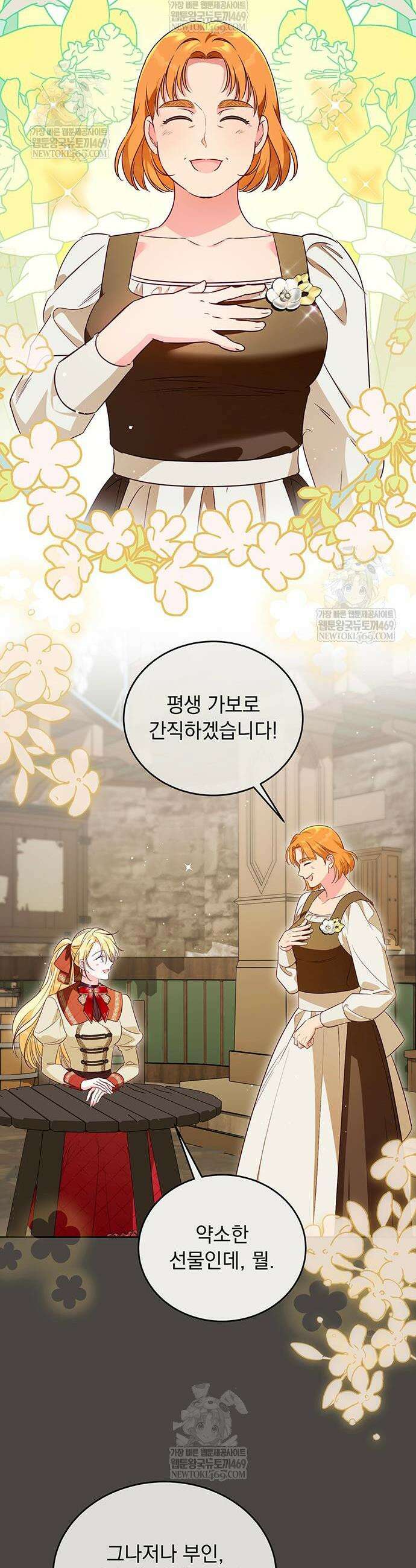 대공비가 체질입니다 24화 21