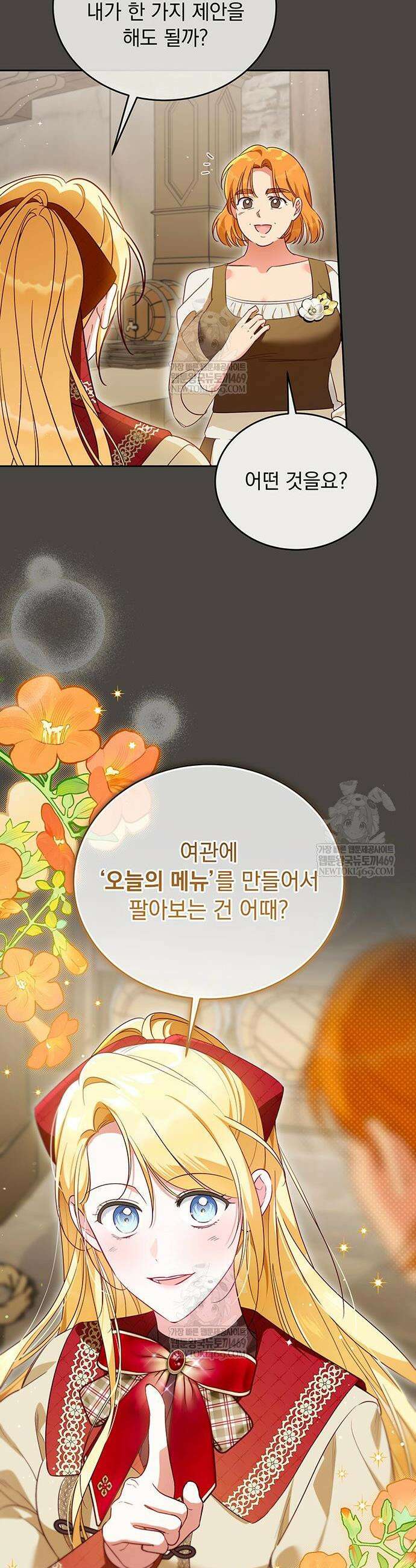 대공비가 체질입니다 24화 22