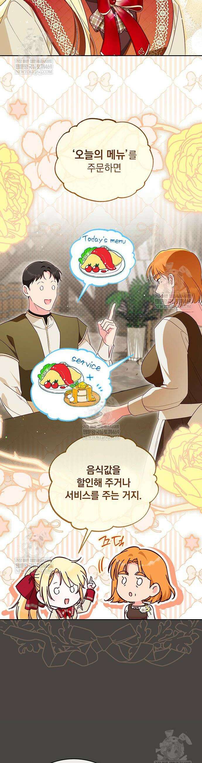 대공비가 체질입니다 24화 24