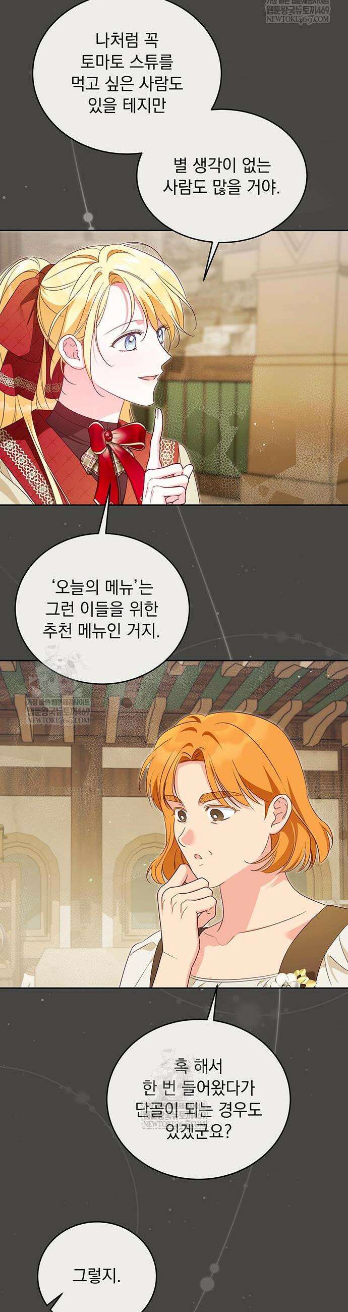 대공비가 체질입니다 24화 25