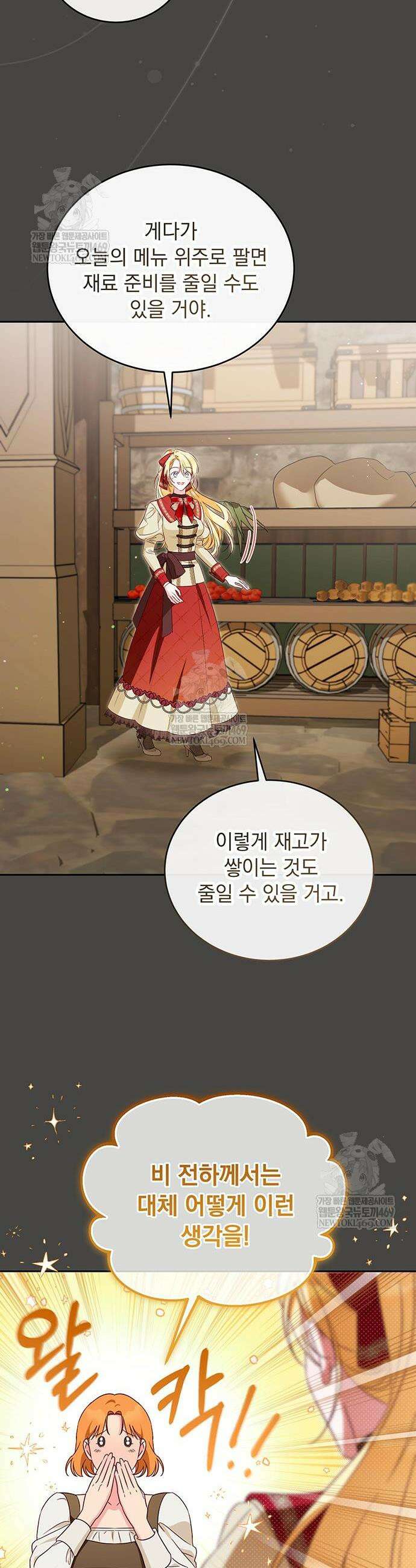 대공비가 체질입니다 24화 26