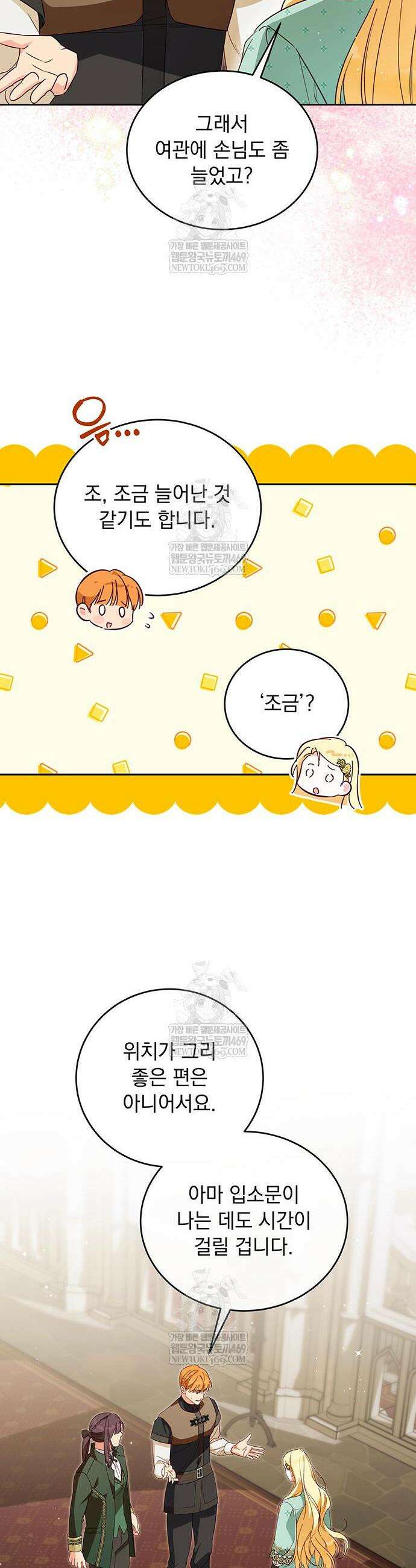 대공비가 체질입니다 24화 29