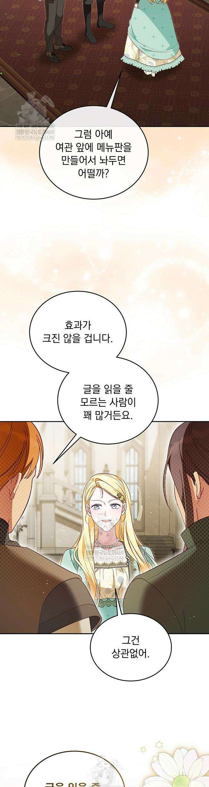 대공비가 체질입니다 24화 30