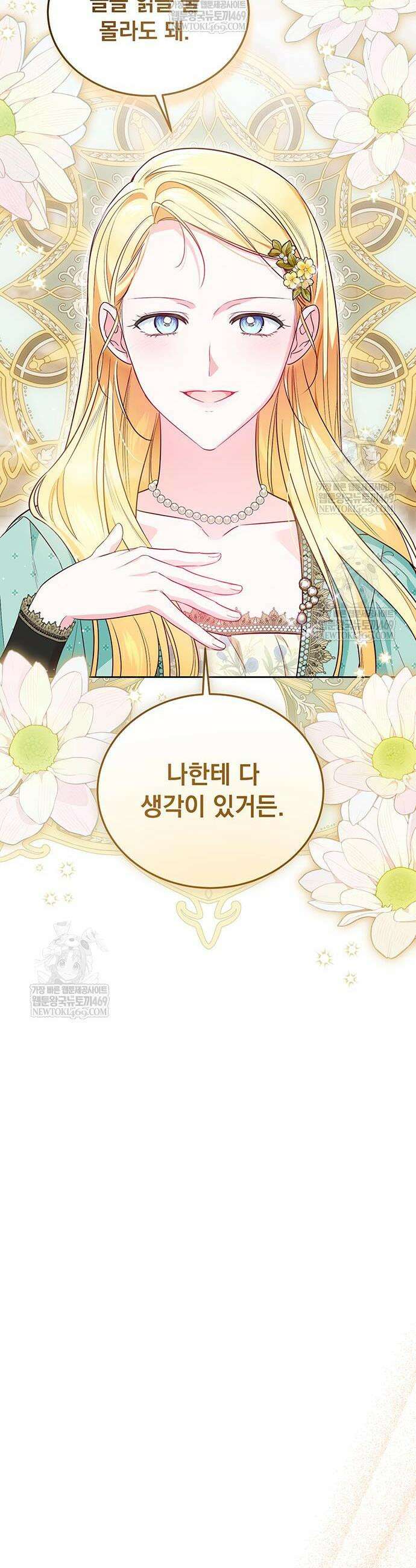 대공비가 체질입니다 24화 31