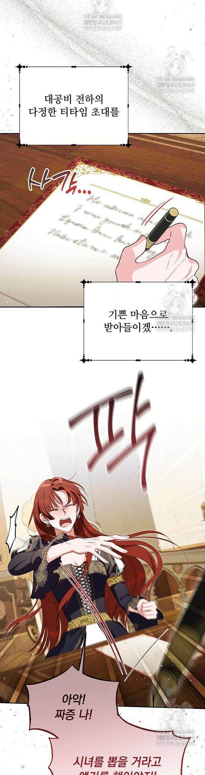 대공비가 체질입니다 24화 33