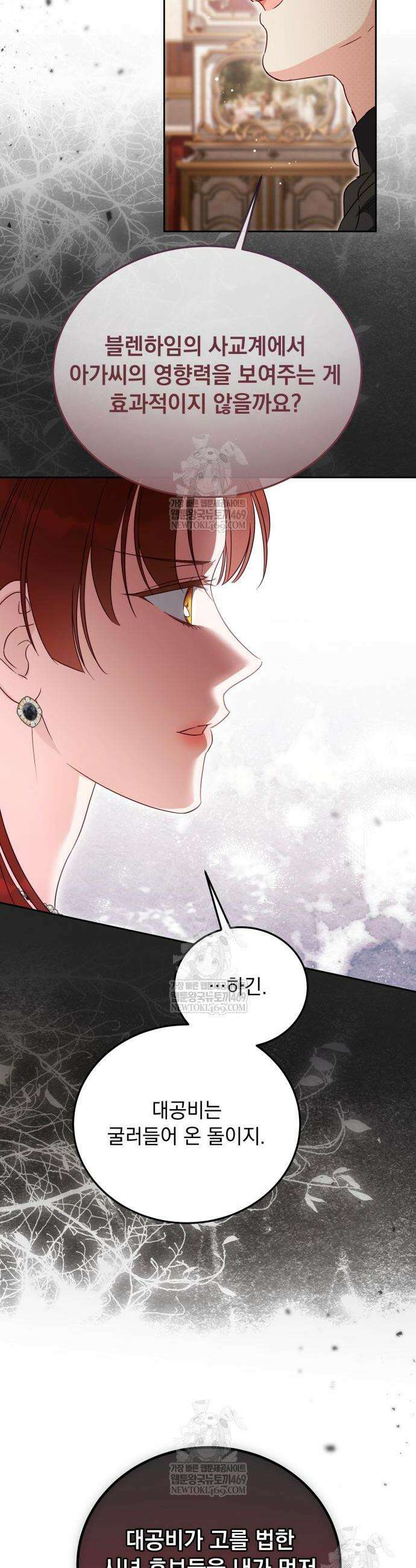 대공비가 체질입니다 24화 37