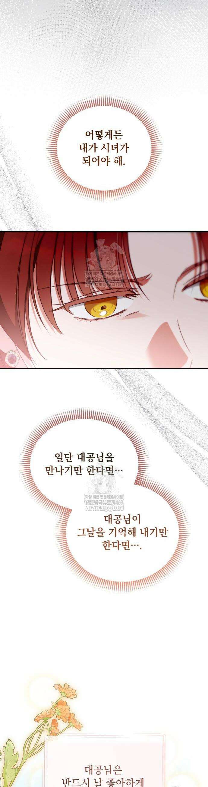 대공비가 체질입니다 24화 39