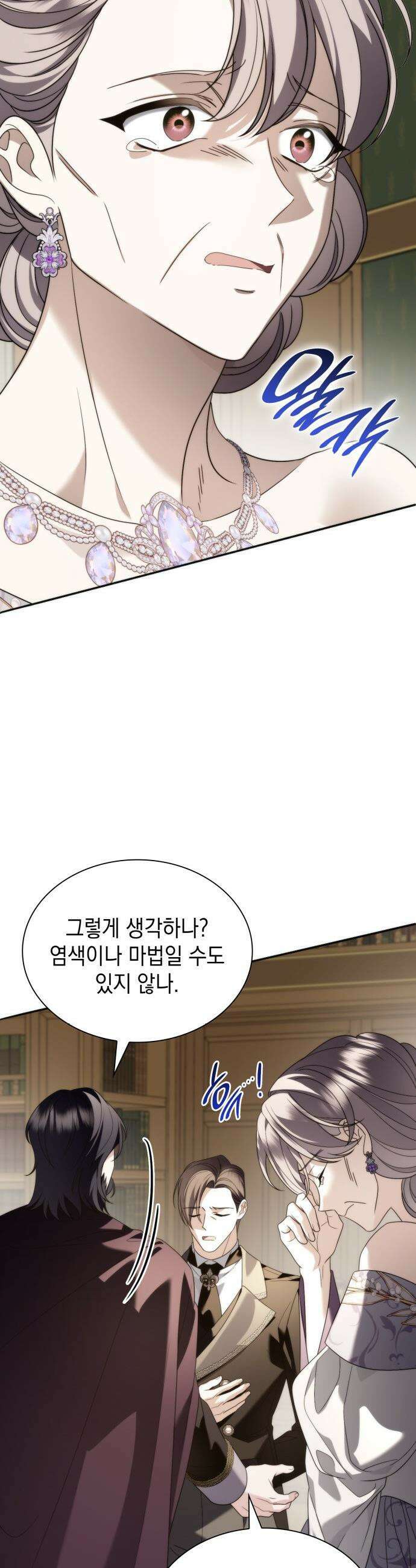 고결하고 천박한 그대에게 - 28화 6