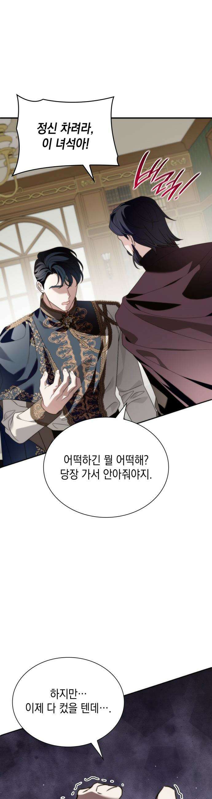 고결하고 천박한 그대에게 - 28화 10