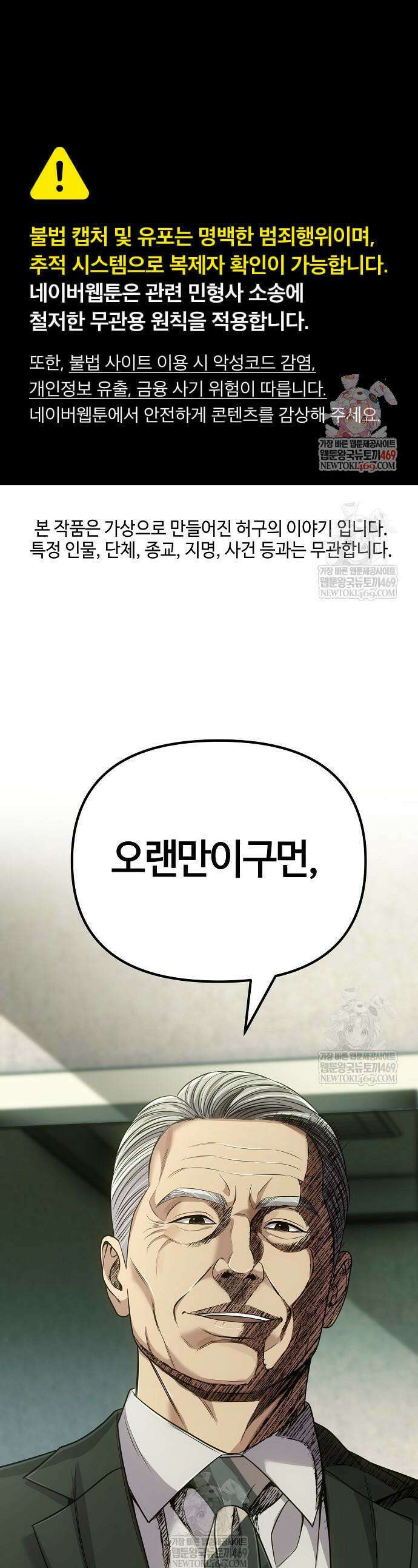 신입사원 김철수 130화 1