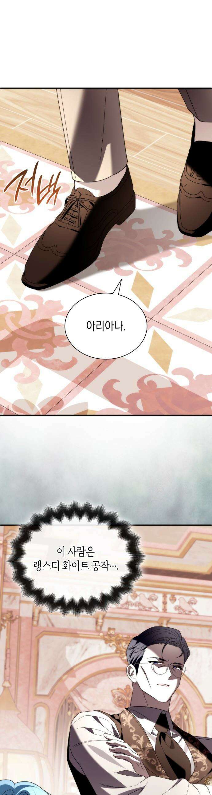 고결하고 천박한 그대에게 - 31화 1