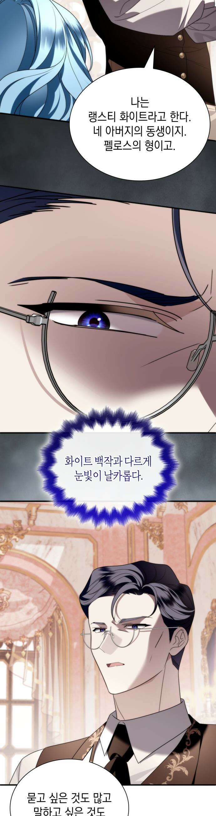 고결하고 천박한 그대에게 - 31화 2