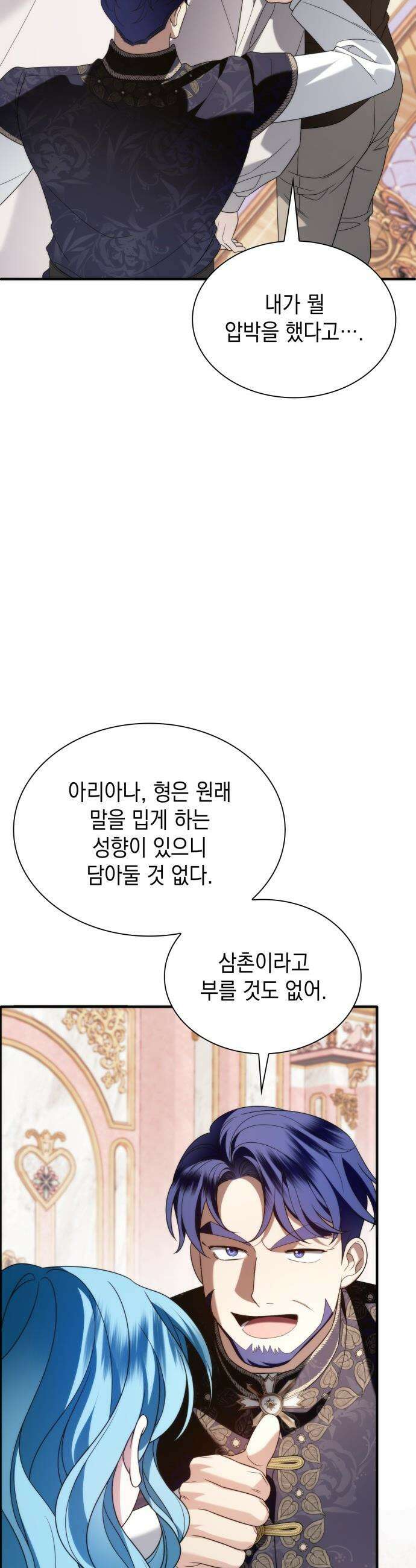 고결하고 천박한 그대에게 - 31화 9