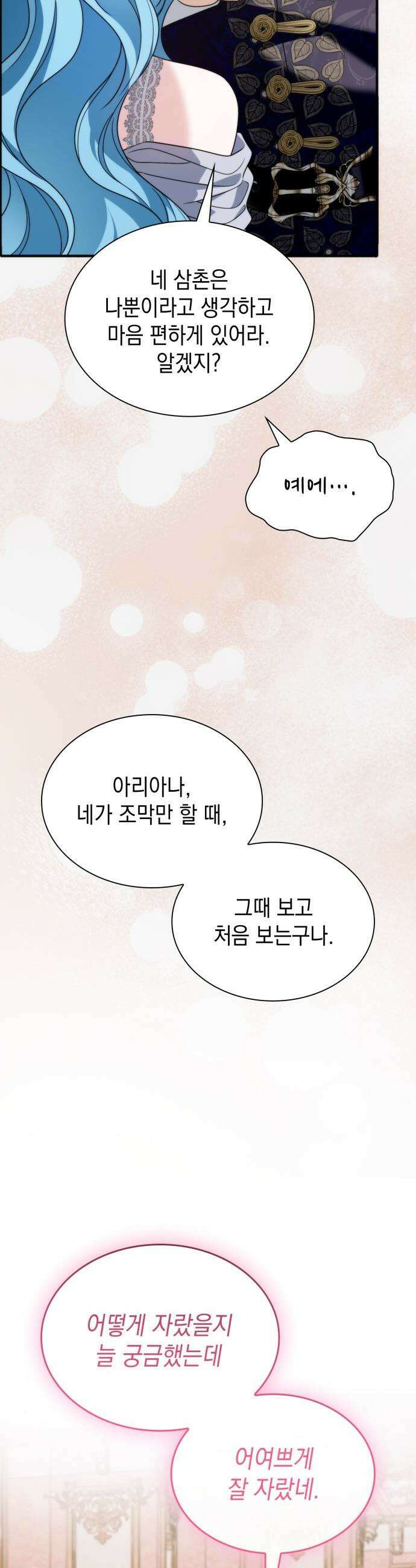 고결하고 천박한 그대에게 - 31화 10