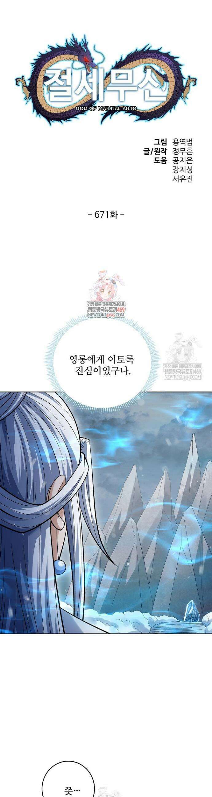 절세무신 671화 1