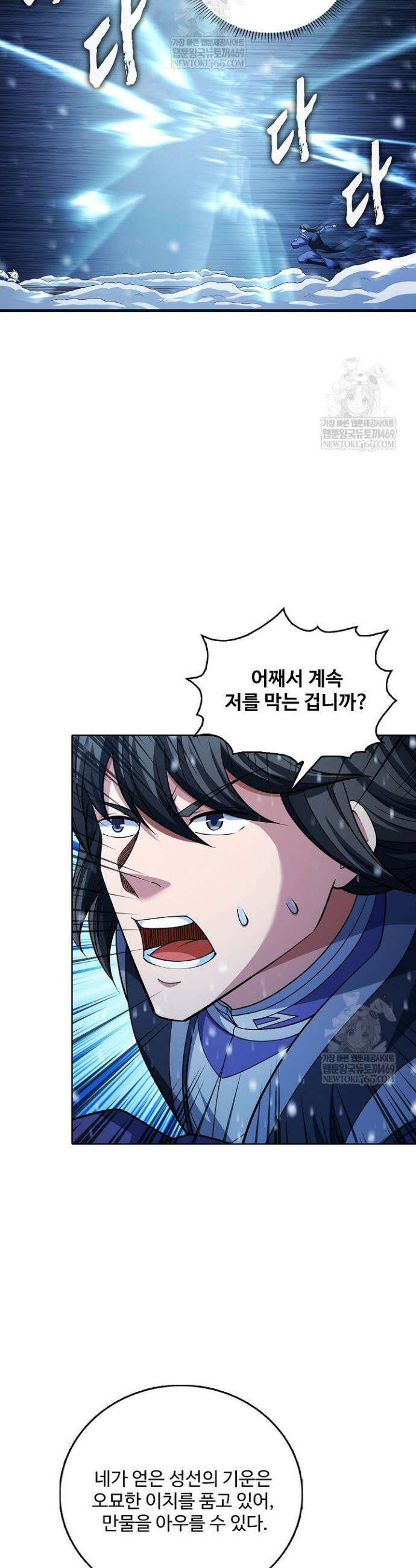 절세무신 671화 19