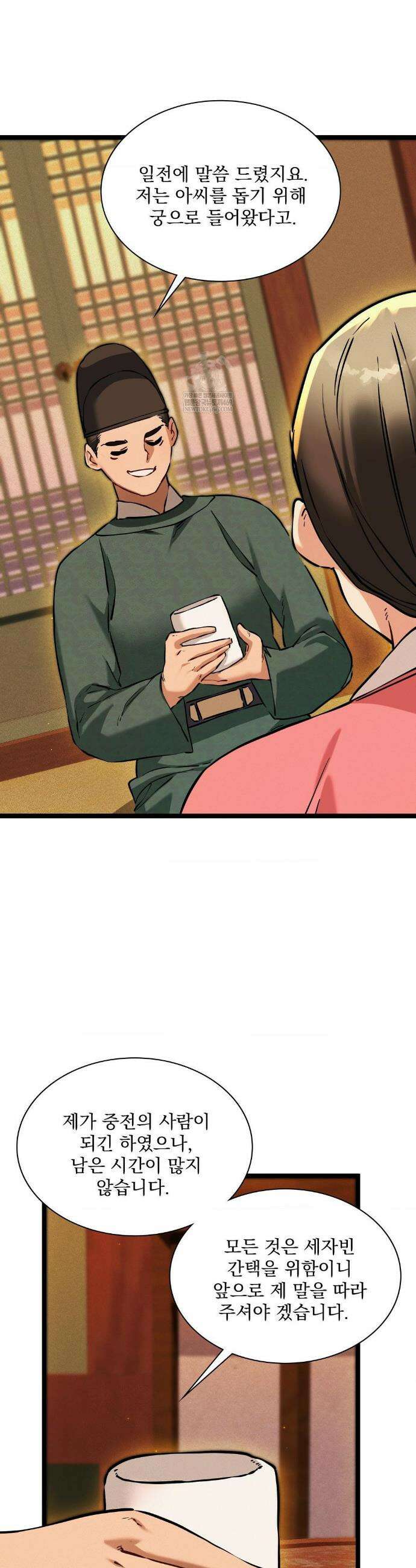 내관이 된 남자 13화 3