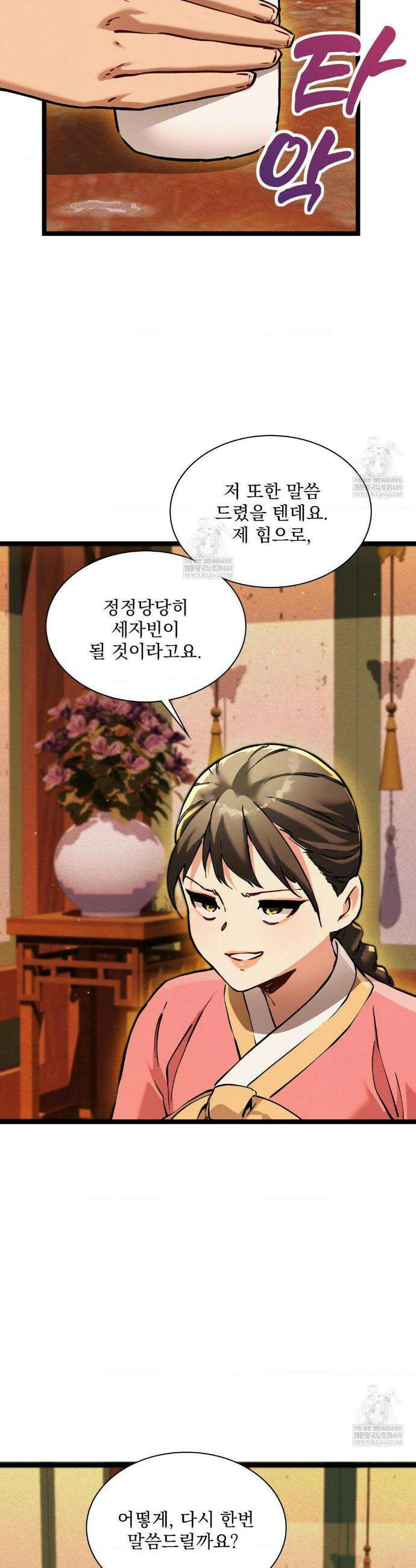 내관이 된 남자 13화 4
